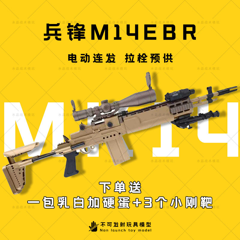 兵锋MK14ebr妹控mk14道具模型电动连发玩具枪暗区突围cos装备男孩图片