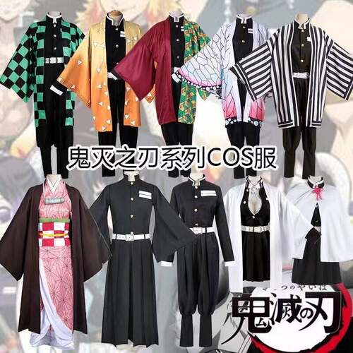 鬼灭之刃cos服装时透无一郎富冈义勇蝴蝶忍香奈乎伊黑小芭内蜜璃