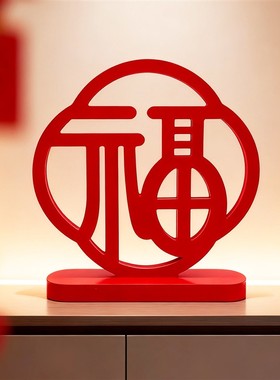 立体福字摆件2026新款新年桌面小装饰客厅酒柜装饰品乔迁红色高端