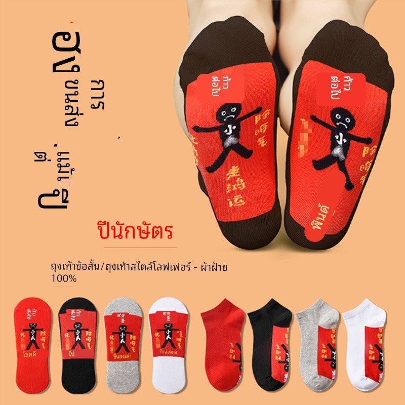 踩地袜小人图案男女士红色龙蛇年本命年秋冬船袜纯棉短袜防小ren