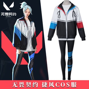 Valorant瓦罗兰特无畏契约cos服捷风Jett婕提cosplay游戏休闲服装