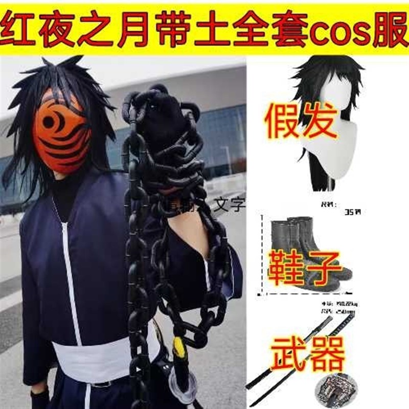 火影红夜之刃cos服装忍者道具全套红夜带土cosc服神秘面具男衣服
