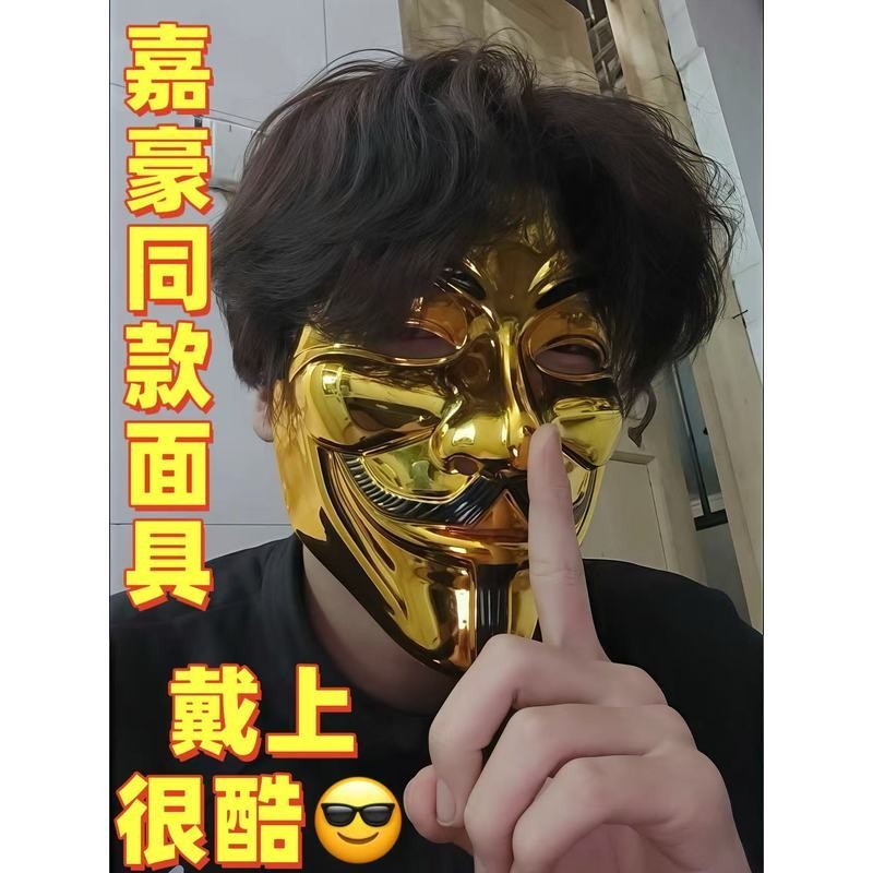 嘉豪面具黑客主题面具v字头戴式假脸抽象艾路迪克电镀金街舞面具