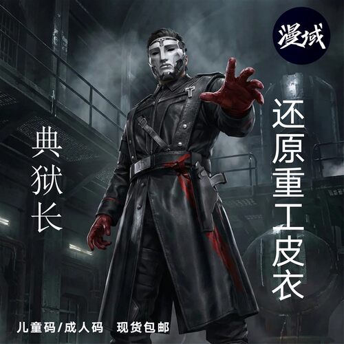 三角洲行动典狱长cos服格赫罗斯面罩皮衣cosplay全套游戏表演服