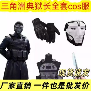 三角洲行动典狱长格赫罗斯cos服装衣服典狱长面具服装备全套儿童