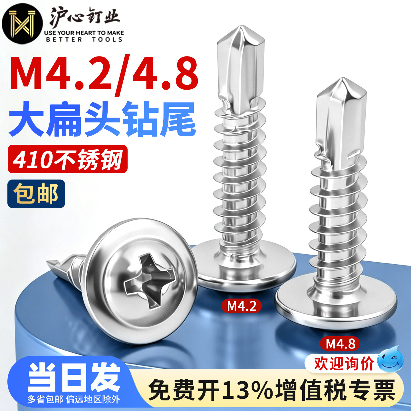 沪心410不锈钢华司钻尾螺丝大扁头十字自攻自钻燕尾钉加硬钻尾丝