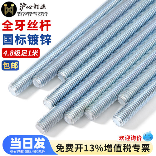 沪心镀锌螺杆通丝全螺纹杆4.8级吊顶全牙条丝杆M4M5M6M8M10M12M14