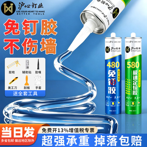 沪心免钉胶强力胶墙面瓷砖玻璃胶