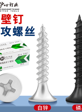 沪心高强度黑色干壁钉自攻螺丝十字平头木工石膏板螺丝钉M3.5盒装