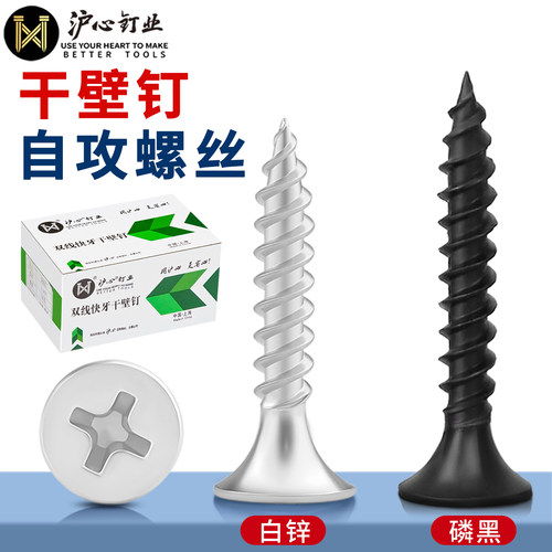 沪心高强度干壁钉自攻螺丝钉M3.5