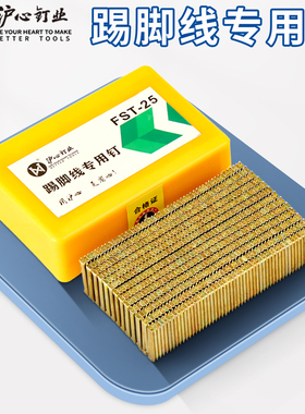 沪心无头钉钢钉彩锌踢脚线专用钉FST18 20 25 30加硬黑排钉线槽钉
