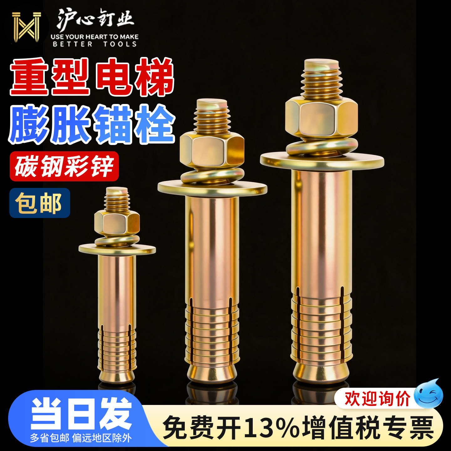 沪心国标电梯专用膨胀螺丝重型壁虎拉爆锚栓电梯胀栓M8M10M12M16