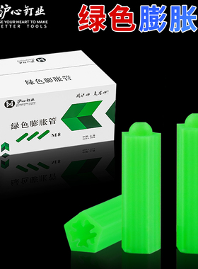 沪心整箱绿色塑料膨胀管6mm/8mm膨胀塞加厚连体胶塞胶粒膨胀涨塞