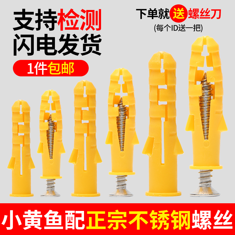 滬心小黃魚塑料膨脹螺絲6/8/10mm