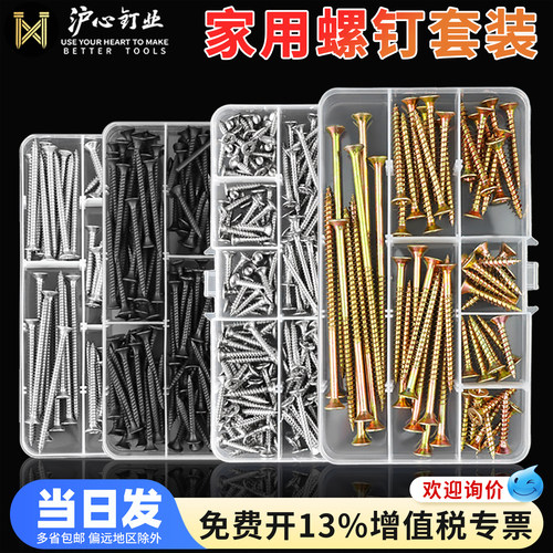沪心螺钉套装家用装修木工螺钉干壁钉自攻螺丝纤维板钉沉头钻尾丝