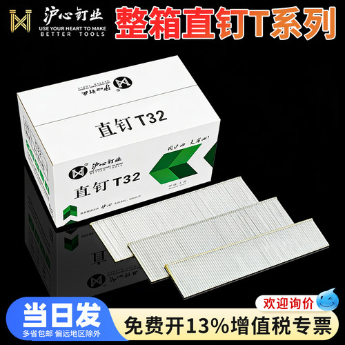 沪心整箱T系列直钉气动枪钉木工钉子T25T30T32T35T38T40T50气排钉