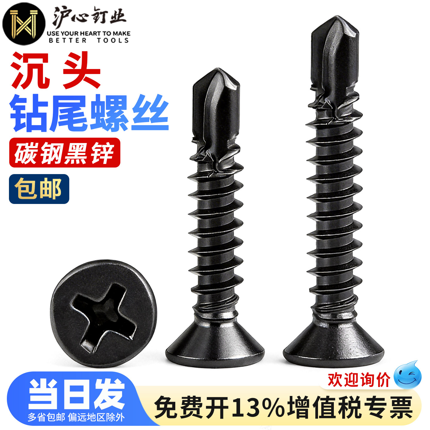 沪心黑锌沉头钻尾螺丝彩钢瓦螺钉自攻自钻燕尾螺丝打铁皮钢板M4.2