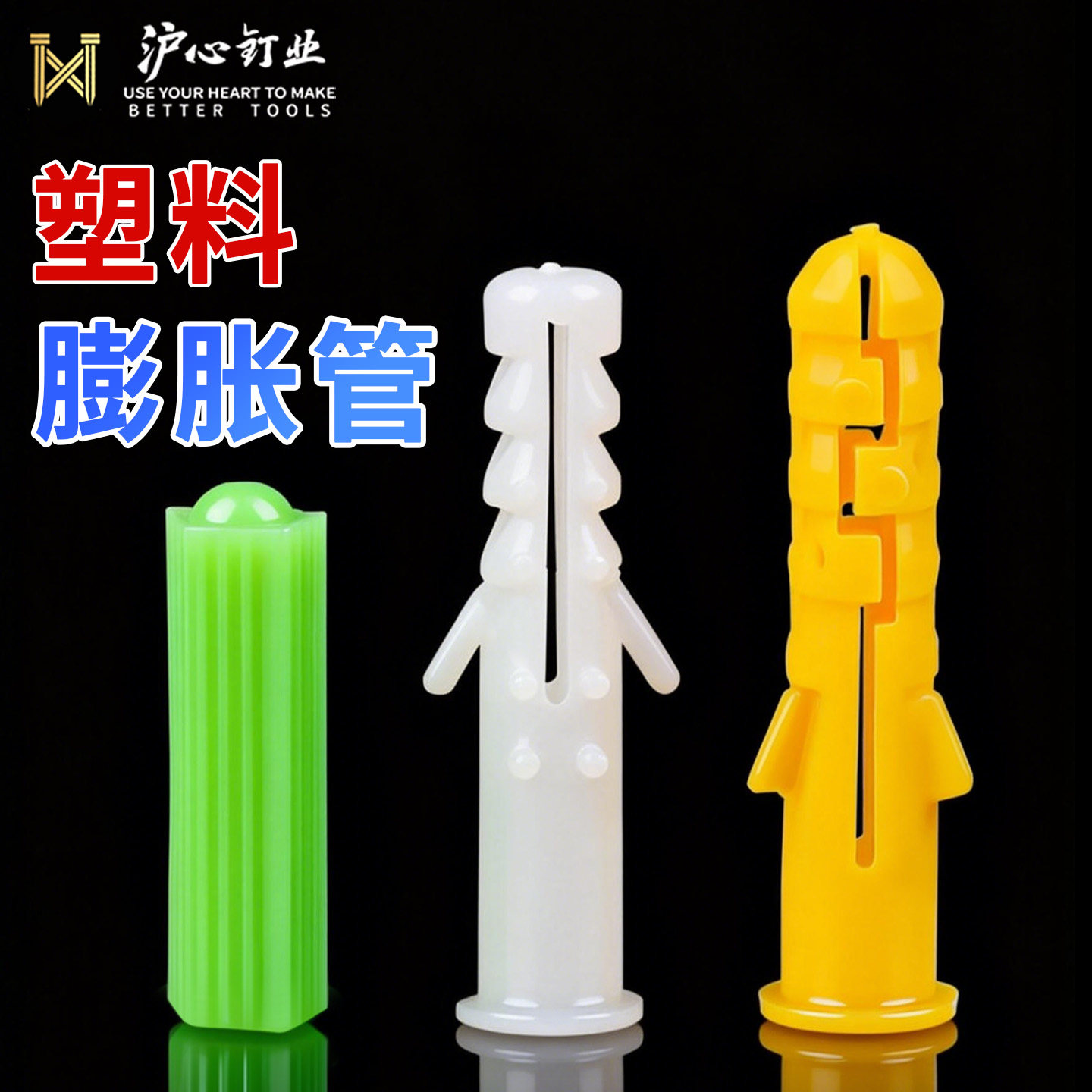 沪心塑料膨胀管小黄鱼膨胀螺丝绿色胶粒膨涨塞墙塞白色带刺膨胀管