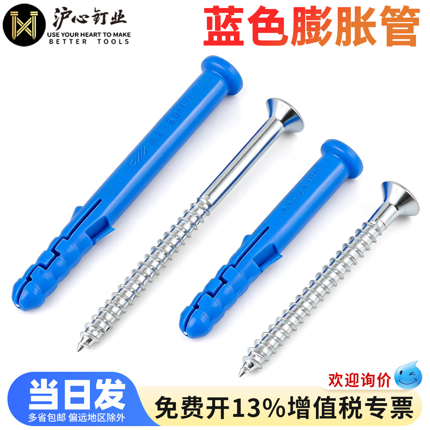 沪心蓝色尼龙膨胀管小黄鱼塑料膨胀螺丝M6/M8/M10锚固涨钉膨胀钉
