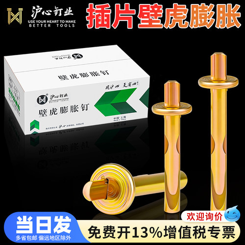 沪心整箱插片壁虎膨胀螺丝敲击式膨胀钉水泥墙快速打入式膨胀螺栓
