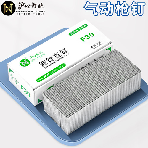 沪心F30直钉气动枪钉木工专用钉