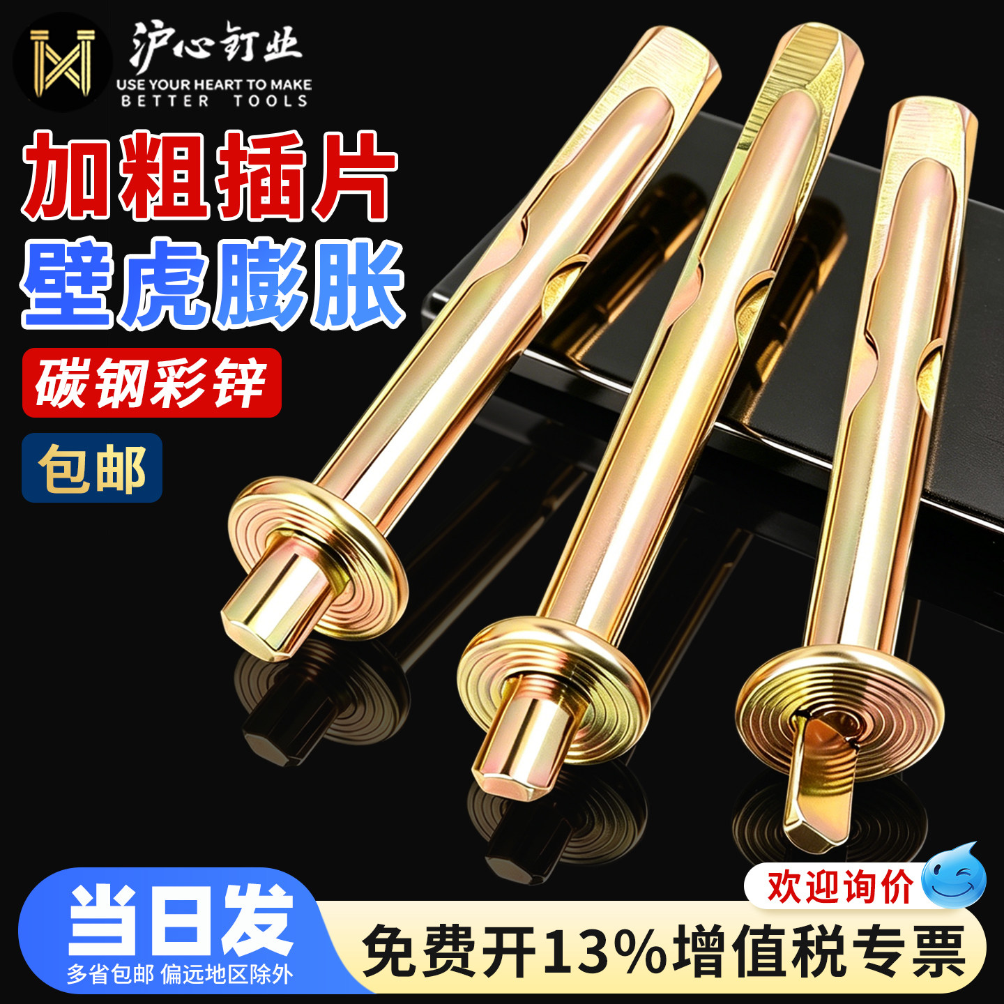 沪心彩锌插片壁虎膨胀螺丝敲击式膨胀钉水泥墙快速打入式膨胀螺栓