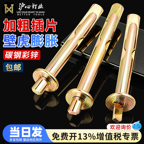 沪心彩锌插片壁虎膨胀螺丝敲击式膨胀钉水泥墙快速打入式膨胀螺栓