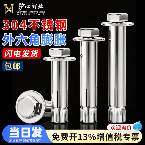 沪心304不锈钢外六角膨胀螺丝内爆内置式拉爆膨胀螺栓M6M8M10M12
