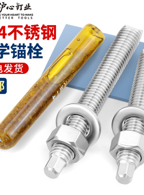沪心304不锈钢化学锚栓化学螺栓膨胀螺丝M8M10M14M16M18M20M24M30
