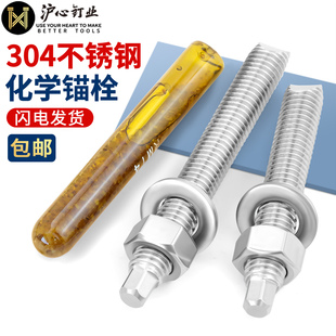 沪心304不锈钢化学锚栓化学螺栓膨胀螺丝M8M10M14M16M18M20M24M30