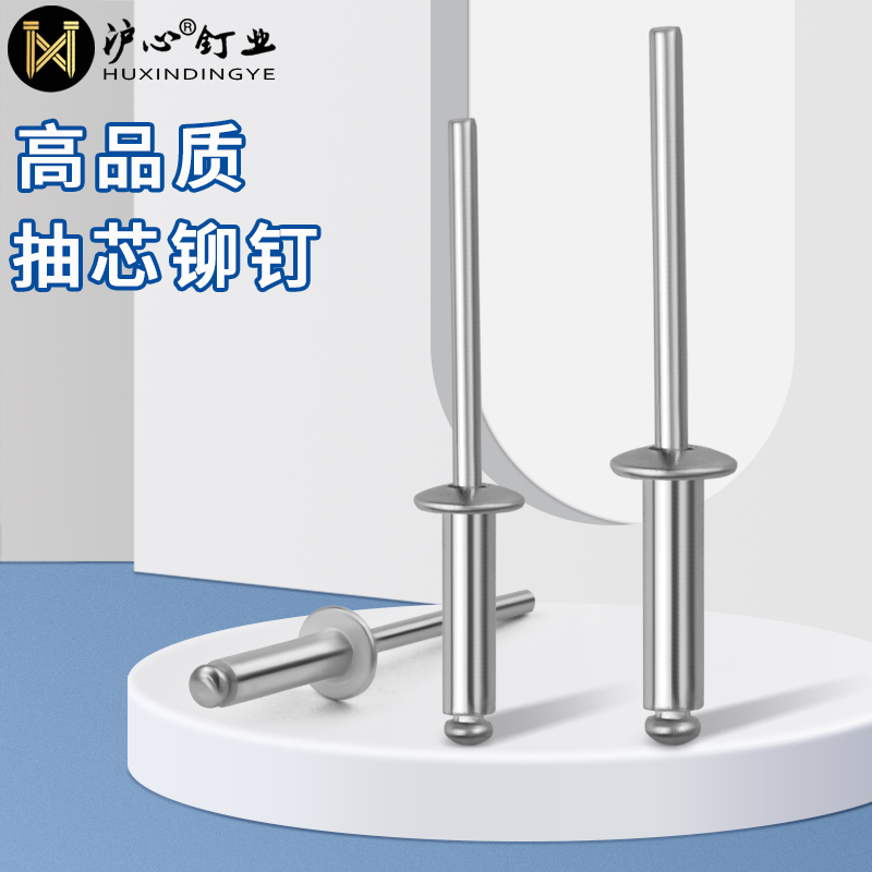 沪心抽芯铆钉铝铆钉开口型圆头拉铆钉m2.4m3m3.2m4m5m6拉钉铝柳丁
