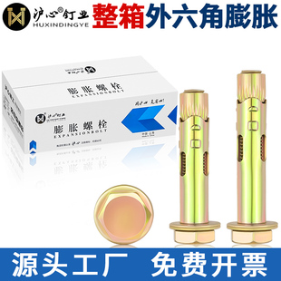 滬心整箱外六角內(nèi)膨脹螺絲爆炸內(nèi)置式 地板拉爆膨脹螺栓M6M8M10M12