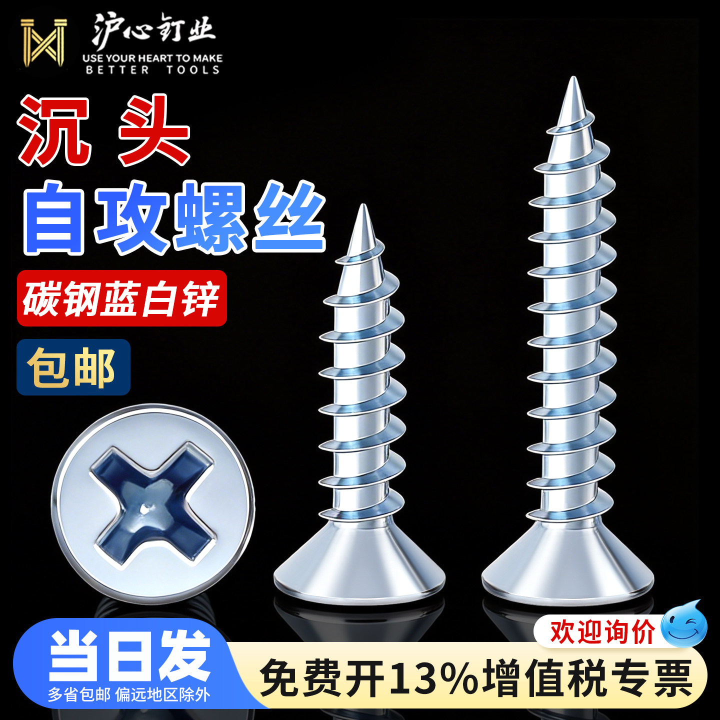 沪心蓝白锌十字沉头自攻螺丝高强度平头木螺丝加硬自攻钉M3M4M5M6
