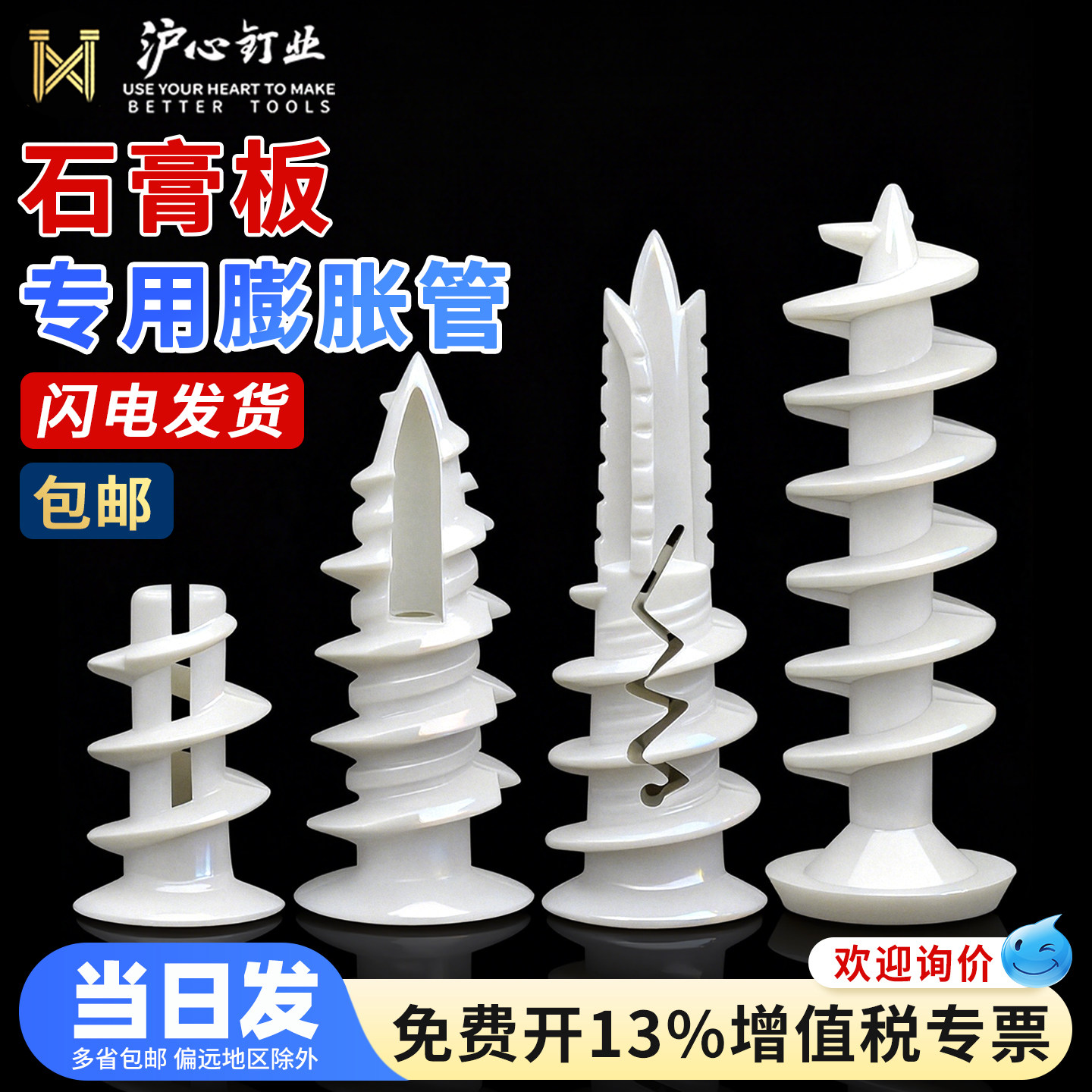 沪心尼龙石膏板膨胀螺丝窗帘专用螺旋拧入式石膏板飞机膨胀管涨塞
