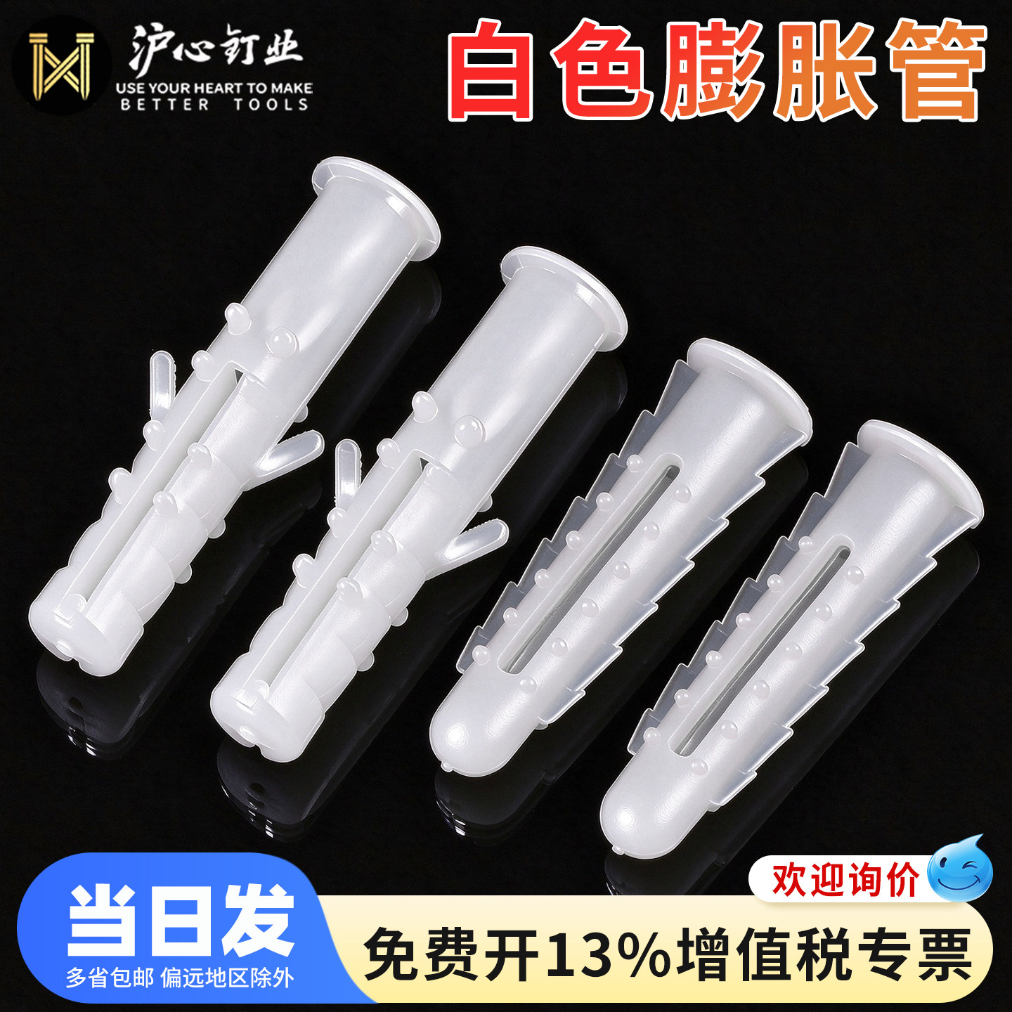 沪心加强型白色塑料膨胀管带刺M6M8M10膨胀螺丝胶塞涨塞胶粒墙塞