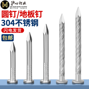 沪心304不锈钢圆钉钢钉元钉木工木头挂画钉子加长洋钉铁钉地板钉