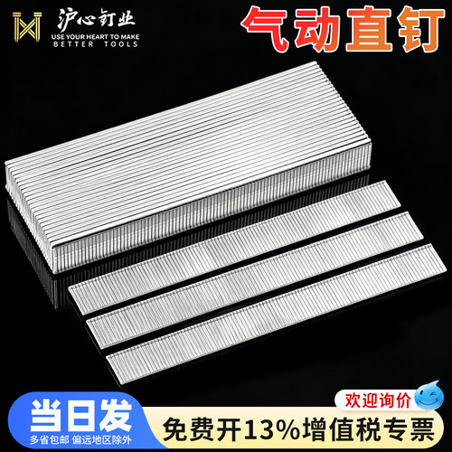 沪心气动枪钉直钉F07F08F09F10F12F15F20F25F30木工钉子气钉排钉