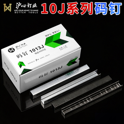 沪心国标304不锈钢码钉1006J 1008J 1013J高碳钢u型马钉气动枪钉