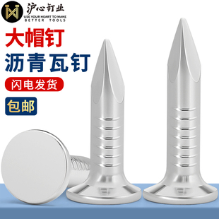 沪心白锌大帽钉钢钉水泥钉房顶玻纤瓦油毡瓦钉20 30mm沥青瓦钉