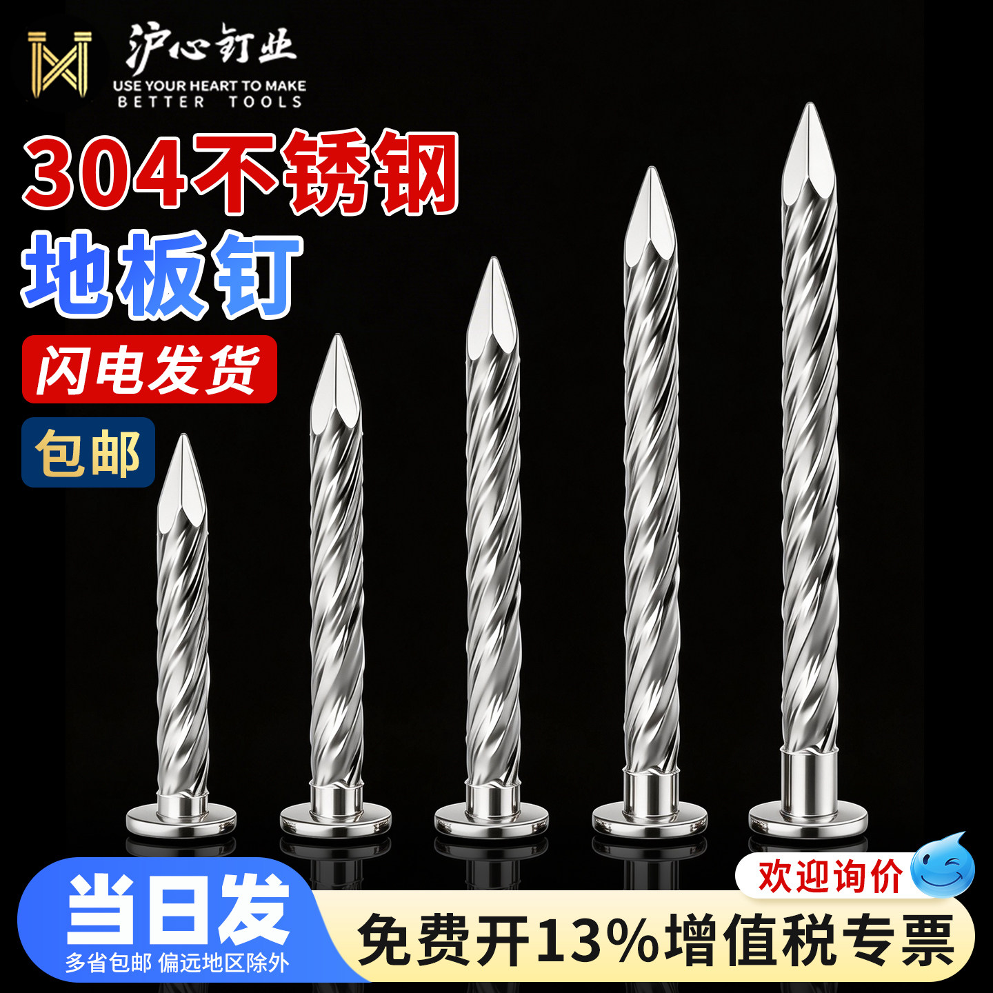 沪心304不锈钢地板钉麻花钉1.5寸2寸2.5寸3寸3.5寸4寸5钉子螺纹钉