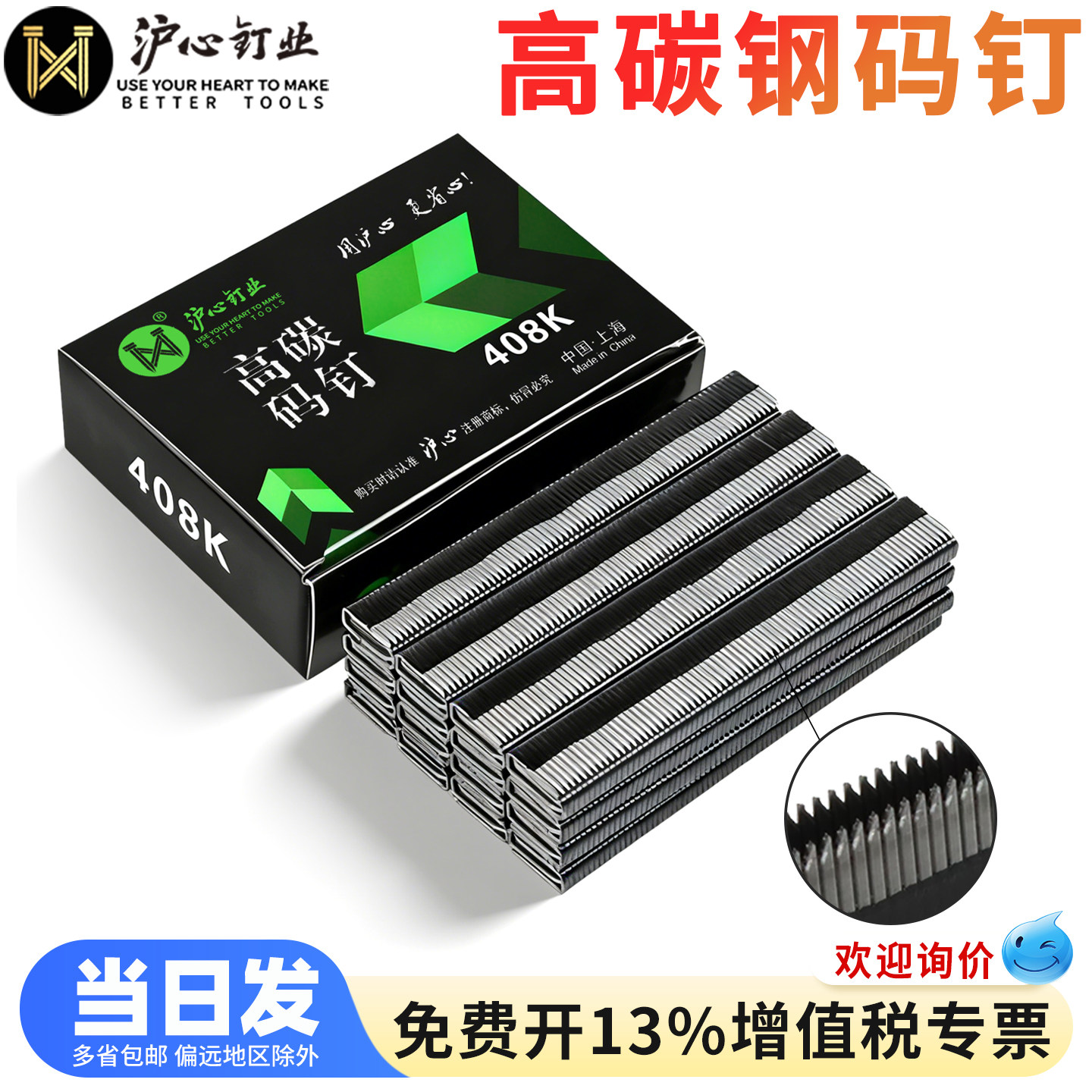 沪心高碳钢尖脚码钉气动枪钉K408K410K413K416打铁皮铝管U型马钉