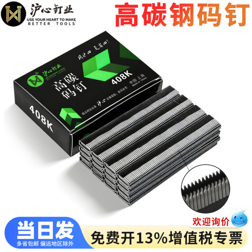 沪心高碳钢尖脚码钉气动枪钉K408K410K413K416打铁皮铝管U型马钉
