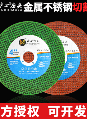 沪心角磨机切割片不锈钢砂轮片100树脂金属锯片大全沙轮片磨光片