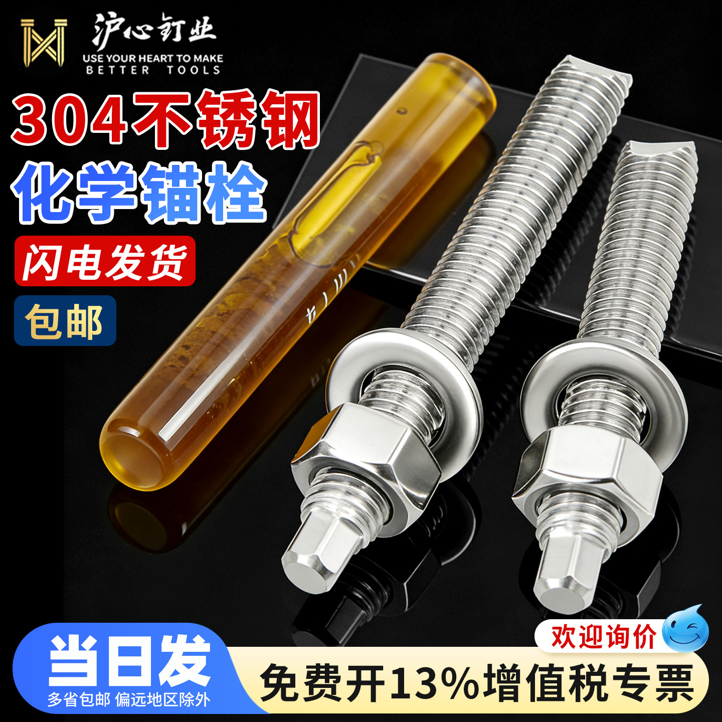 沪心304不锈钢化学锚栓化学螺栓膨胀螺丝M8M10M14M16M18M20M24M30