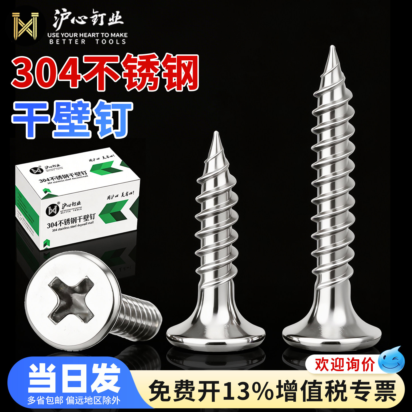 沪心304不锈钢干壁钉沉头自攻螺丝十字平头石膏板木螺丝螺钉M3.5 - 实物图