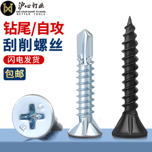 沪心沉头刮削钻尾螺丝欧松板硅酸钙板十字平头燕尾螺丝干壁钉M3.5
