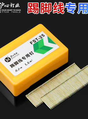 沪心无头钉钢钉彩锌踢脚线专用钉FST18 20 25 30加硬黑排钉线槽钉