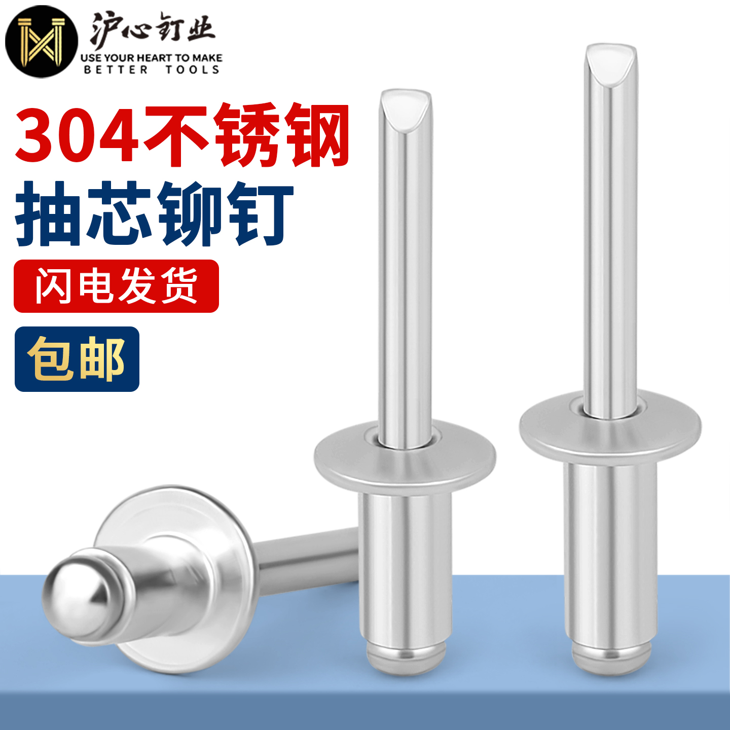 沪心304不锈钢抽芯铆钉拉钉铆钉