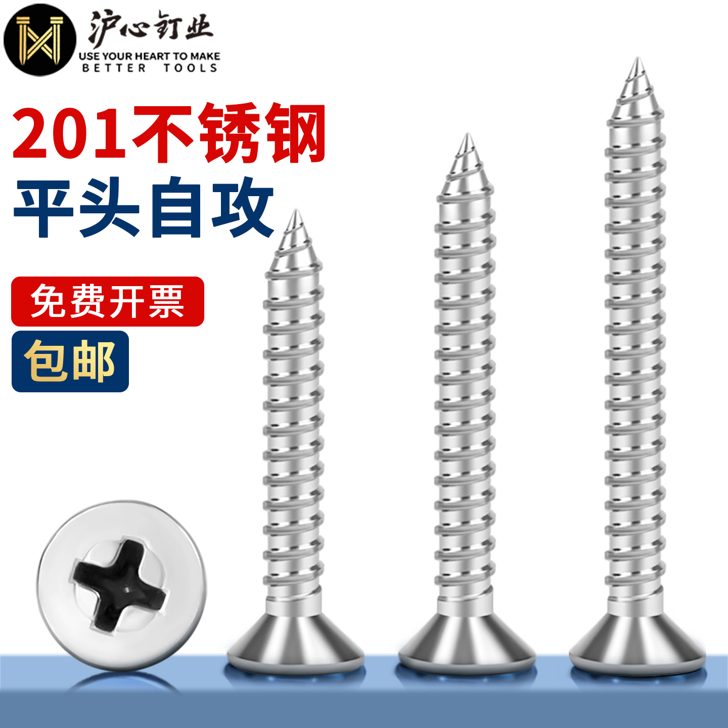 沪心201不锈钢沉头自攻螺丝十字平头自攻钉加长木螺丝钉M4一斤装