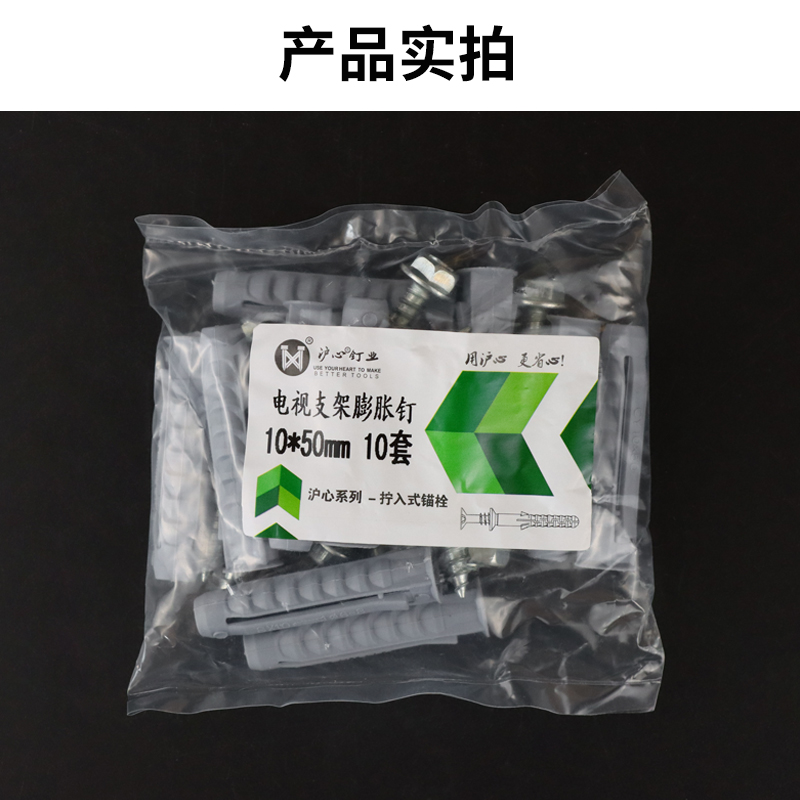 液晶电沪视挂架膨胀胀螺四面体塑心料膨丝管钉电视机支架螺膨胀丝